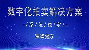 拍卖趋势：数字化时代的革新(2021拍卖)