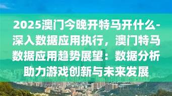 2025澳门特马今晚开奖_2025澳门特马今晚开奖专业研究解释落实_运动版V91.40.57